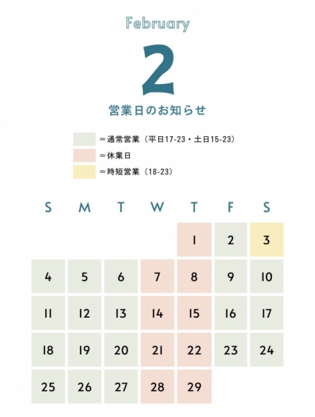 2月